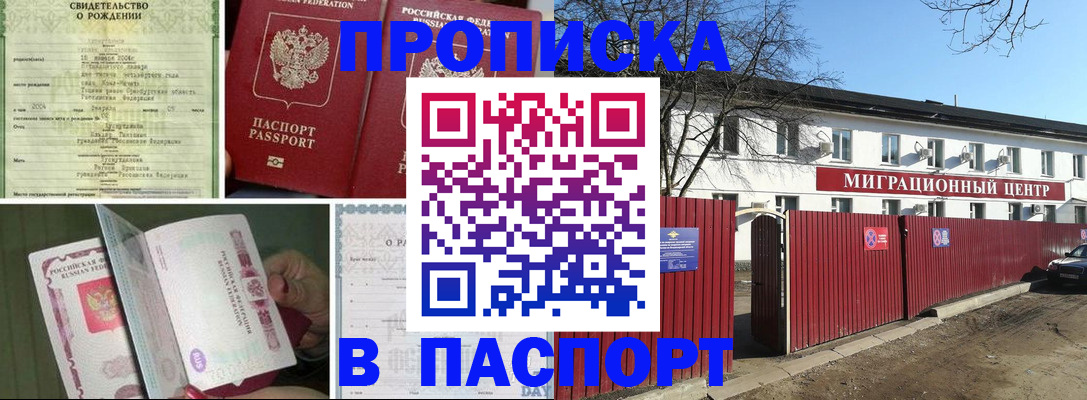 регистрация в Пскове