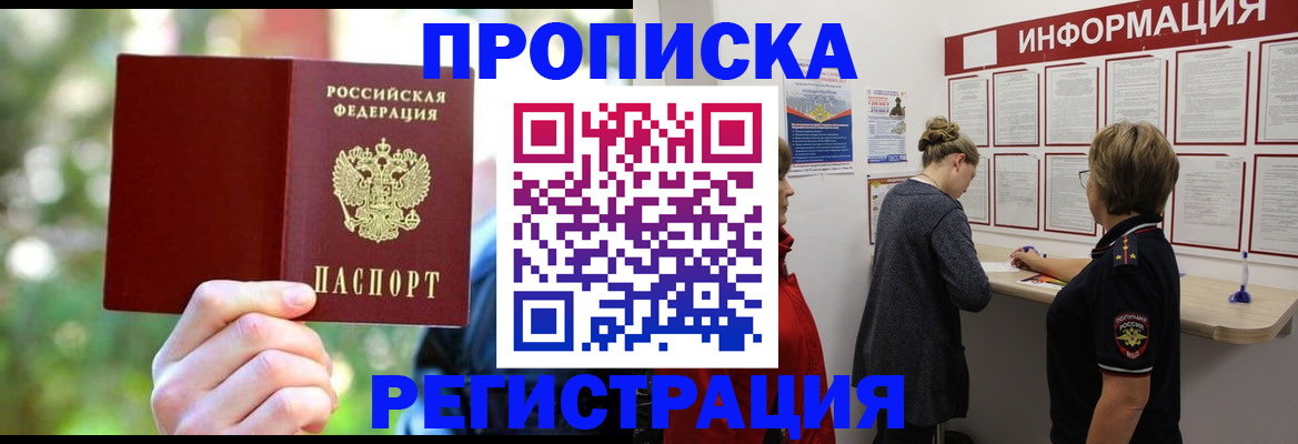 прописка в квартире в Пскове