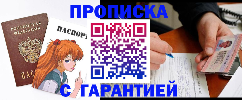 прописка регистрация в Пскове