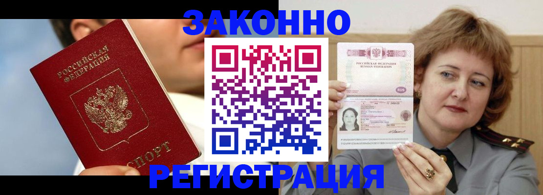 регистрация в Пскове