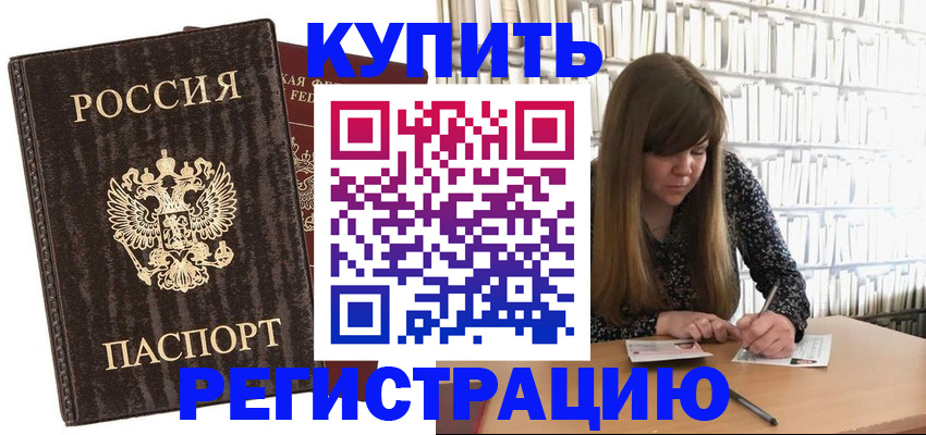 временная регистрация купить в Пскове