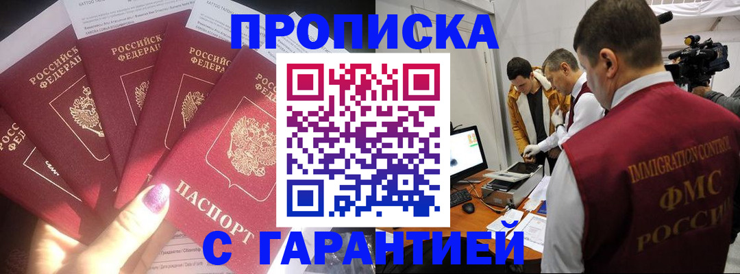 прописка 2025 в Пскове